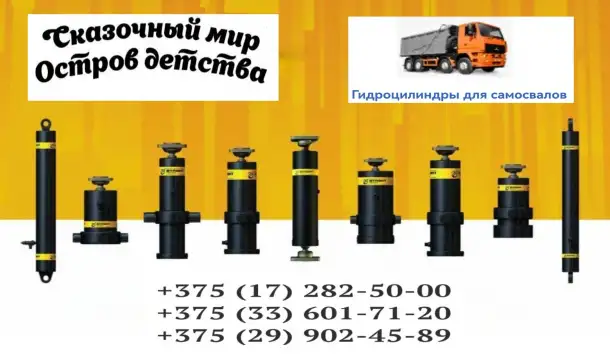 Продажа Гидроцилиндров подъёма кузова, фотография 1
