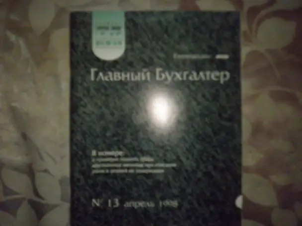 ПРОДАЖА Деловых журналов, фотография 5