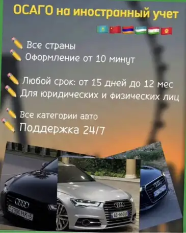 СТРАХОВАНИЕ АВТО из Беларуси в РОССИЮ И НЕ ТОЛЬКО!, фотография 3