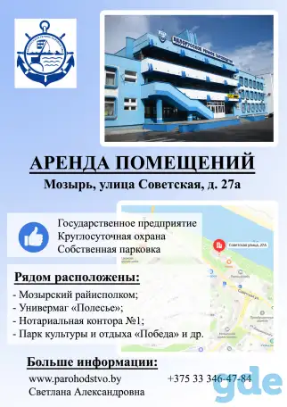 Аренда помещений (г.Мозырь, РЕЧНОЙ ВОКЗАЛ), фотография 1
