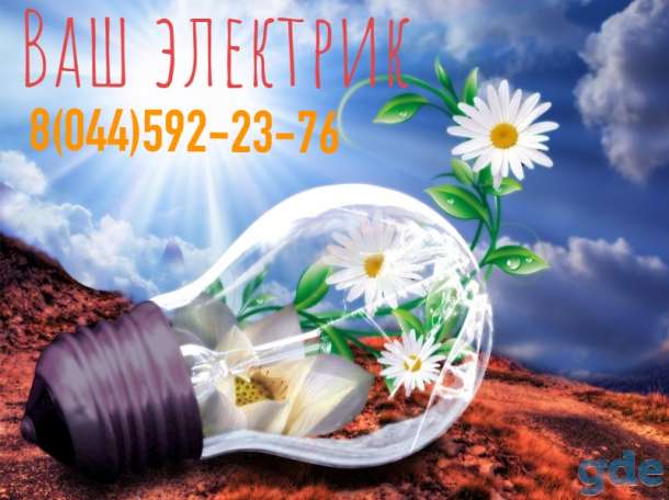 Электрик Минск, фотография 11