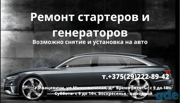 Услуги по ремонту стартеров, генераторов, подвески, фотография 1