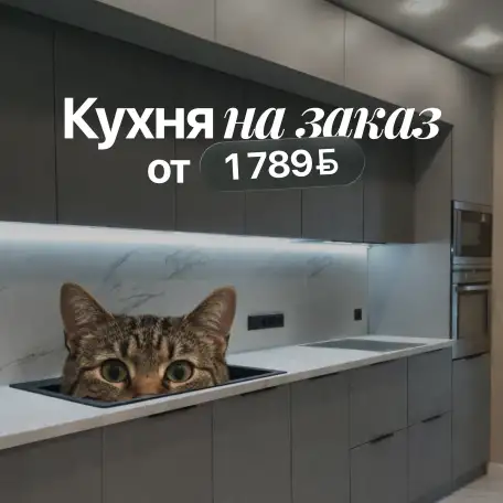 Кухня на заказ, фотография 1