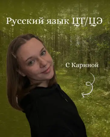 Русский язык ЦТ/ЦЭ Онлайн, фотография 1