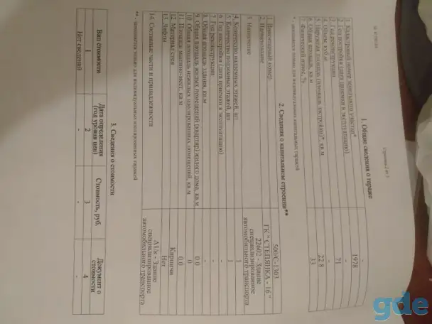 Продам гараж, ул. Южная 41-42, фотография 4