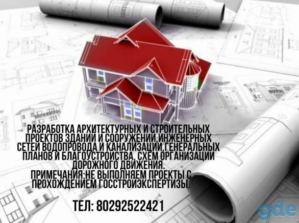 Проектная документация, фотография 1