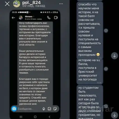 Репетитор по Истории, фотография 2