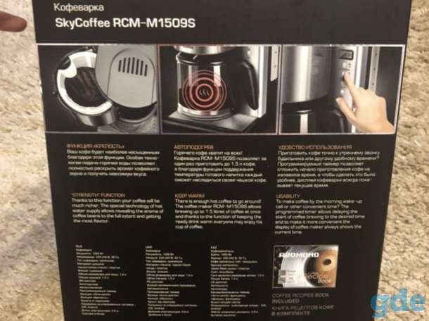 Продам новую кофеварку Redmond SkyCoffee RCM-M1509S, фотография 3