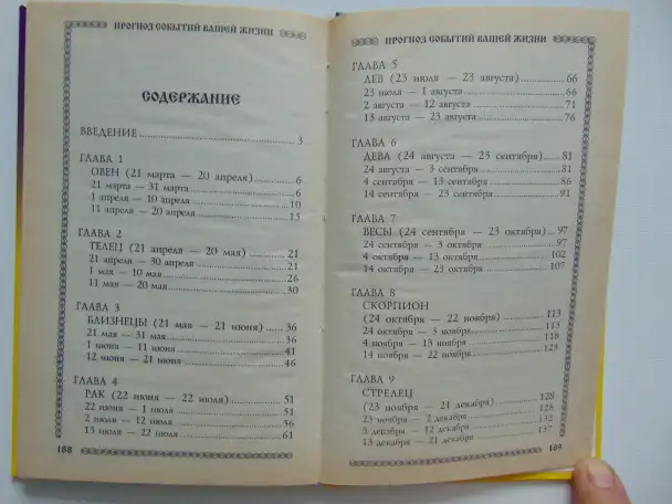 Прогноз событий вашей жизни.Данилова Елизавета, М,: РИПОЛ КЛАССИК, 2003 год, 192 стр, Ваша тайна,, фотография 4