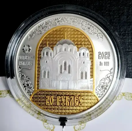 20 рублей 2025 г. СЕРЕБРО.Беларусь Полоцкий Спасо-Евфросиниевский митрополичий монастырь. 900 лет., фотография 1