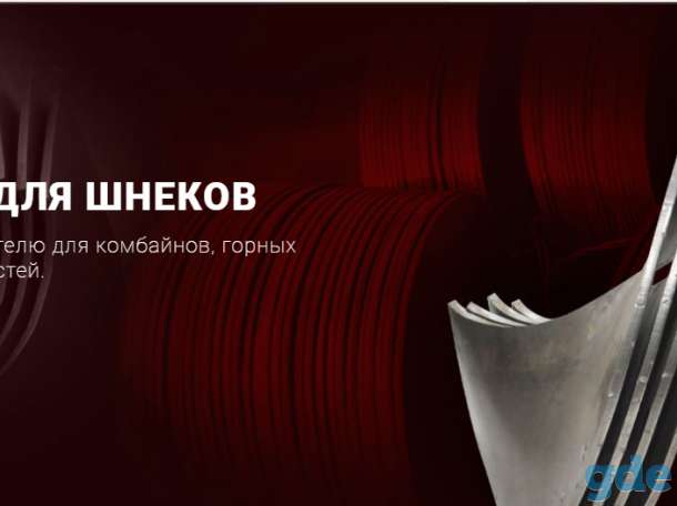 Шнеки и Шнековые спирали Витки Шнека Ремонт Шнеков, фотография 2