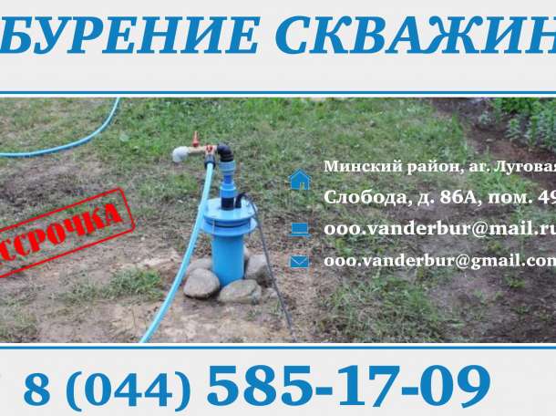 Бурение и обустройство скважин в Марьиной Горке, фотография 2