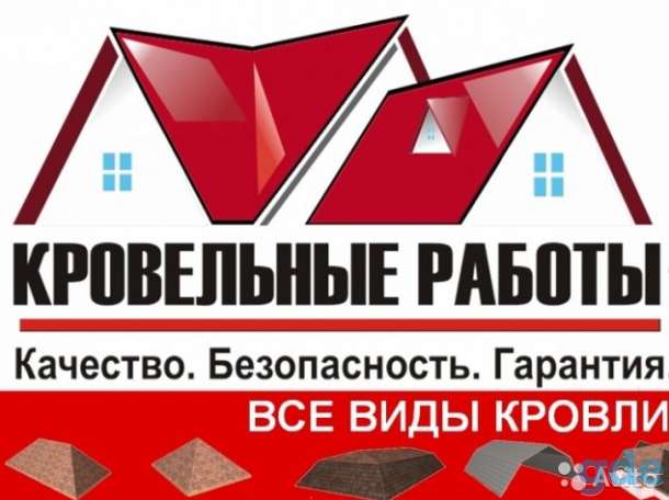 Монтаж кровли.Скидки 20%, фотография 1