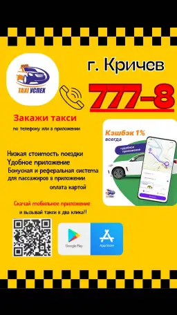 Такси круглосуточно кричев, фотография 1