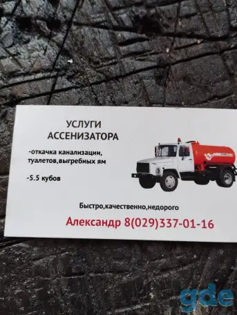 Услуги ассенизатора, фотография 1