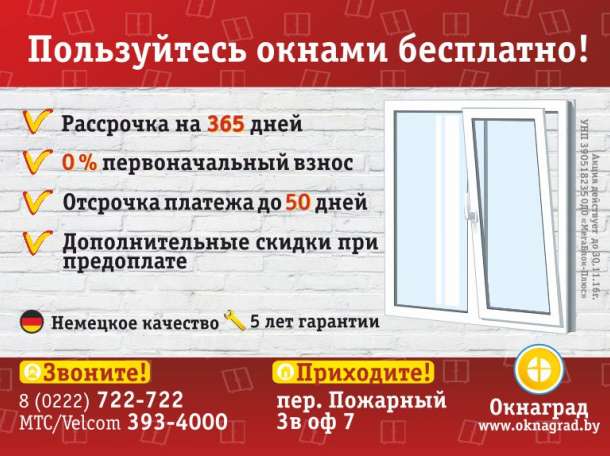 Ноябрьская скидка 30% на теплые окна ПВХ в Могилёве!, фотография 1