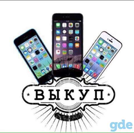 СРОЧНАЯ СКУПКА APPLE ТЕХНИКИ  А ТАК ЖЕ SAMSUNG, фотография 1