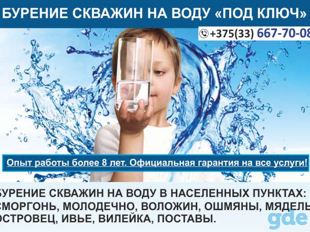 Бурение скважин. Работы под ключ за 1 день. Воложин., фотография 1