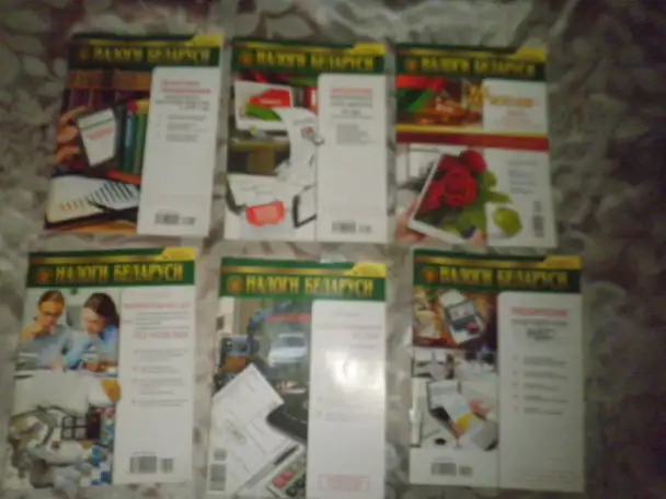 ПРОДАЮ  ИНТЕЛЕКТУАЛЬНЫЕ ЖУРНАЛЫ Налоги беларуси, фотография 1
