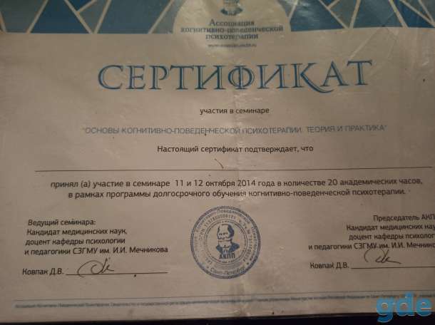 Практический психолог, КПТ терапевт, трансформационный коуч., фотография 2