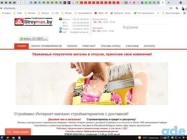 Продаётся интернет-магазин стройматериалов Stroymax.by, фотография 1