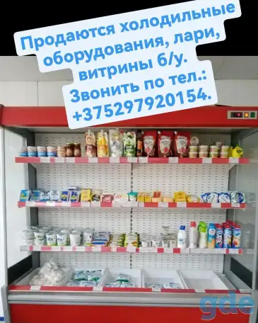 Продается холодильное оборудование, витрины, лари  б/у в хорошем состоянии. Звонить по тел.:, фотография 1
