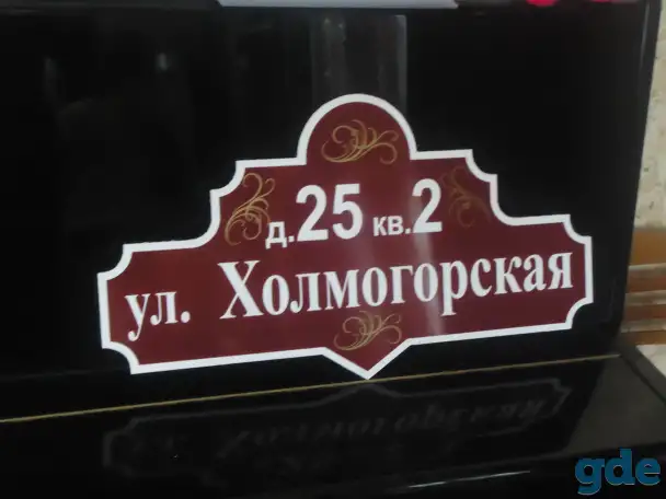 адресная табличка на дом, фотография 2