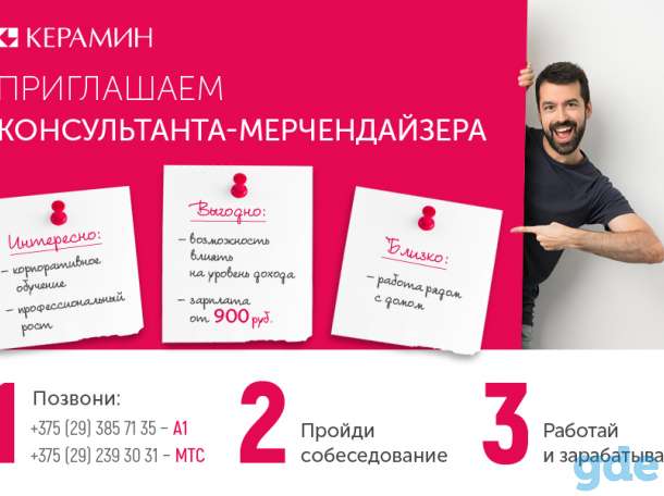 Ищем продавца-консультанта, фотография 1