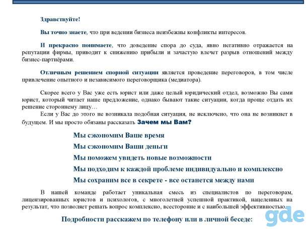 Альтернативное разрешение споров, фотография 1
