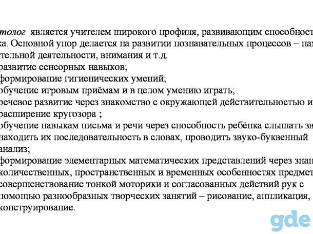 логопед - дефектолог, подготовка к школе, фотография 3