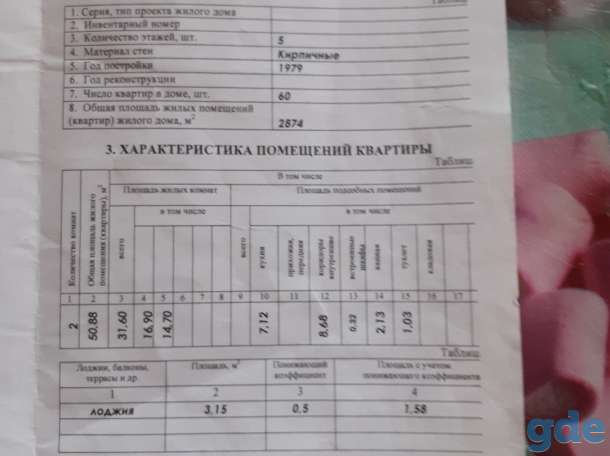 Продается недорого 2х комнатная квартира, Свердлова 64, кв 13, фотография 2