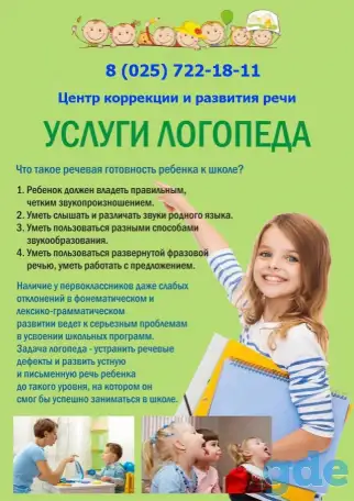 Логопед в Гомеле, фотография 1