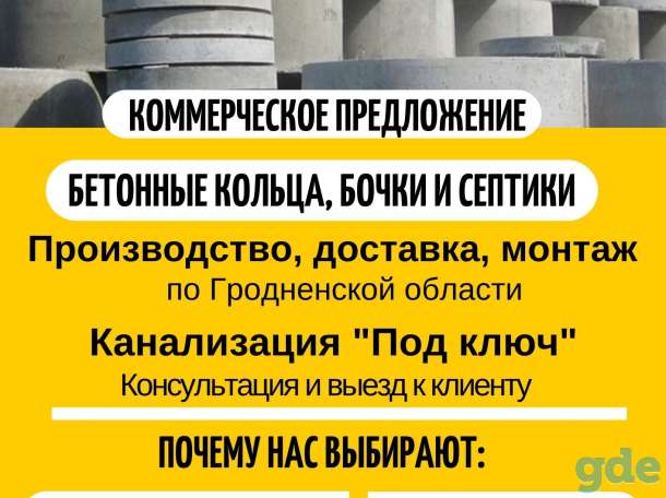 Кольца бетонные, наружная канализация  в Ошмянах, фотография 1