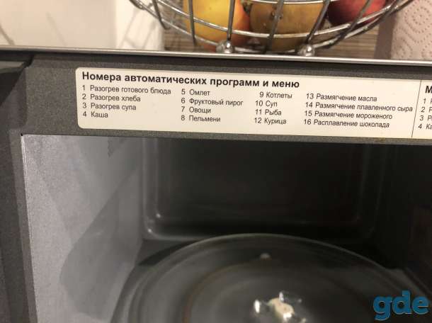 Микроволновка, фотография 2