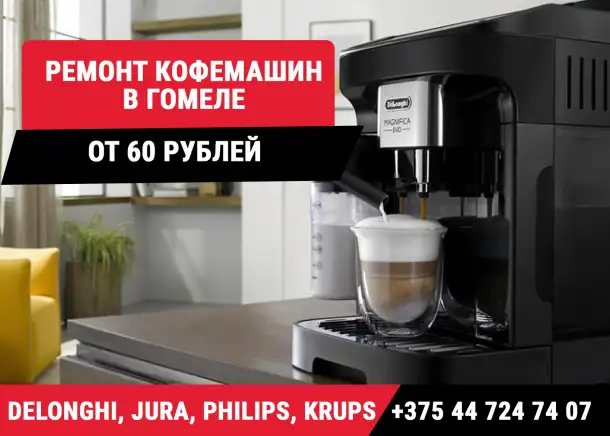 Ремонт кофемашин в Гомеле, фотография 1