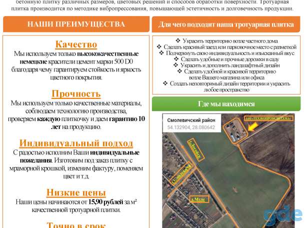 Тротуарная плитка, бордюры, фотография 2