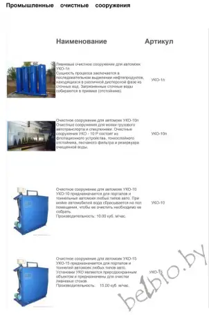 Очистное сооружение для автомоек УКО  1М автомат tsg., фотография 2