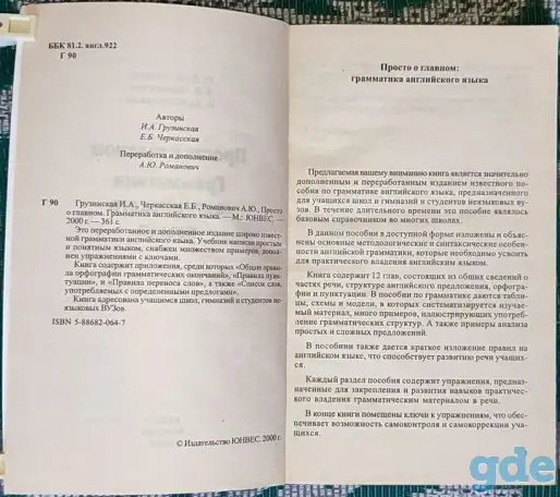 Ирина Грузинская, Елена Черкасская, Александра Романович - Просто о главном. Грамматика английского языка, фотография 5