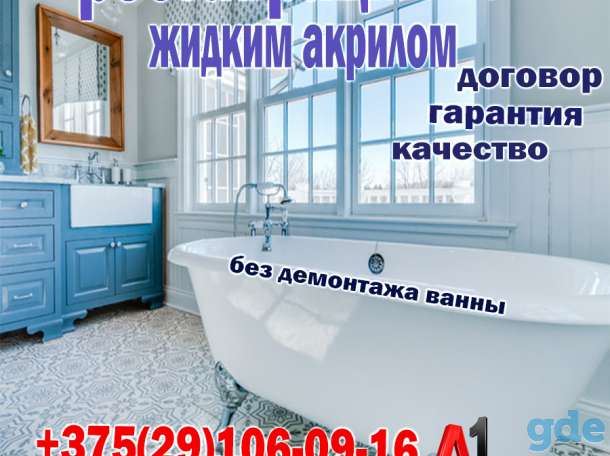 Реставрация ванн  жидким акрилом, фотография 1