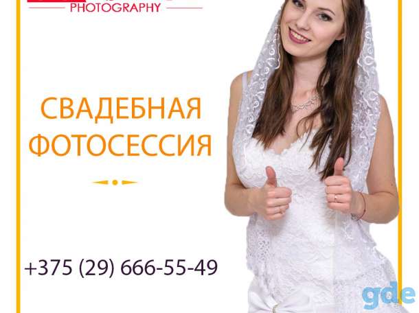 Профессиональный свадебный фотограф в Минске и по Беларуси., фотография 1