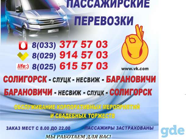 Пассажирские перевозки, фотография 1