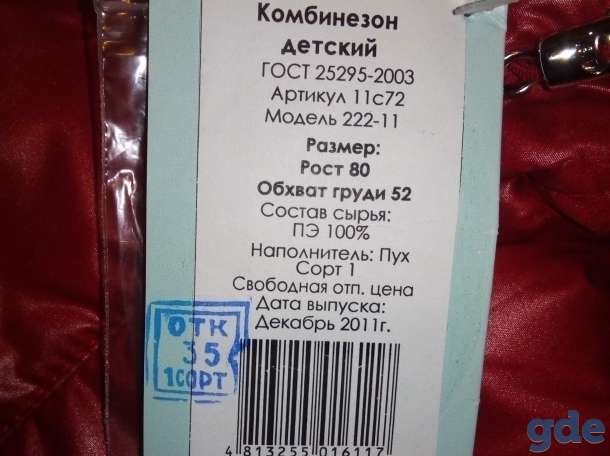 Комбинезон детский всесезонный, фотография 3