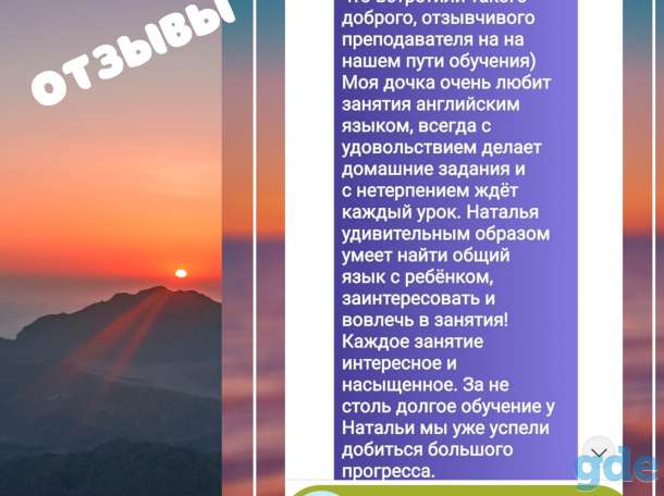 Репетитор по английскому языку ОНЛАЙН для детей и взрослых, фотография 3