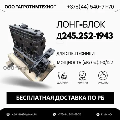Лонг-блок двигатель д245.2s2-1943 ремфонд, фотография 1