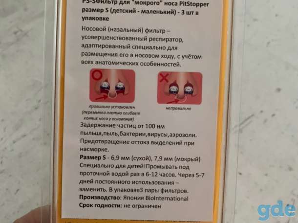 Фильтры для носа, фотография 3