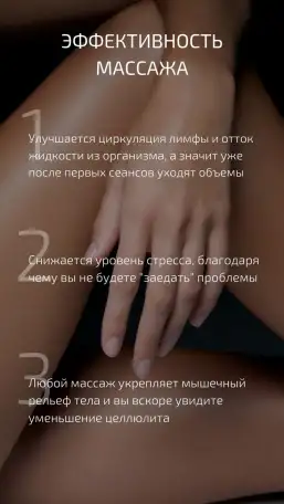 Массаж, фотография 2
