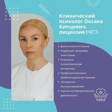 Клинический психолог, фотография 4