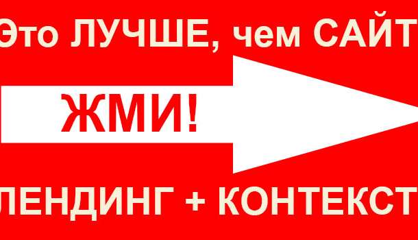 Продающие сайты - лендинги за 32р. под ключ Контекст в подарок! Жми!, фотография 1