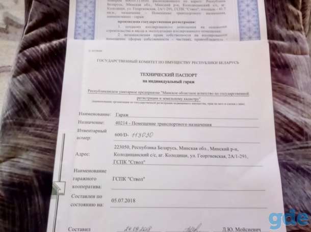 гараж, область, район, а/г Колодищи, ул.Георгиевская, 2/А, фотография 1