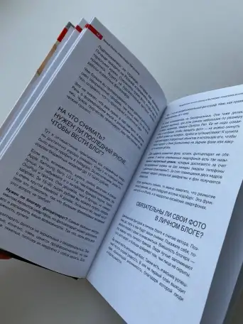 Книга Александра Митрошина Продвижение инстаграм, фотография 7